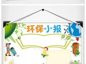环保小报低碳生活节能绿色家园手抄小报模板图片素材psd下载39.24mb保护环境手抄报大全环保手抄报