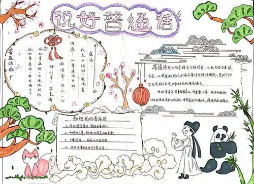 普通话诵百年伟业,规范字写时代新篇市七中初中部开展推普周主题活动