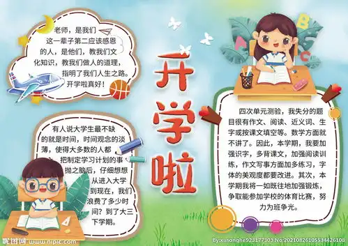 开学啦手抄报设计图psd分层素材