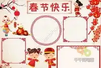 节日手抄报