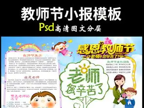 ps教师节小报感恩9月10日手抄报模板图片psd设计图下载教师节手抄报大全编号16952882