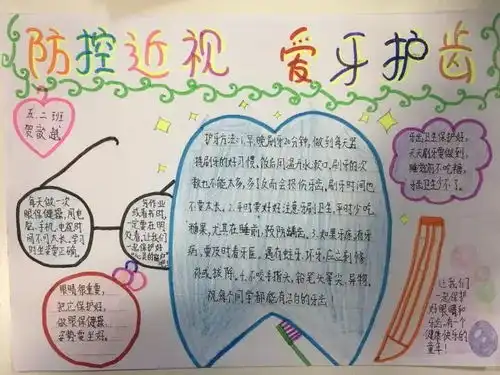 爱眼知识我知道护齿观念记心间惠济区东风路小学防控近视爱护牙齿主题教育活动