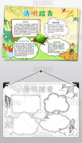 清明节小报踏青扫墓手抄报传统节日电子小报图片模板下载
