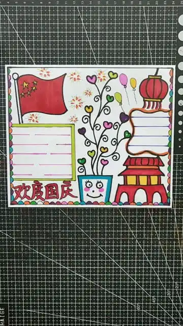 国庆黑板报,教你怎么画