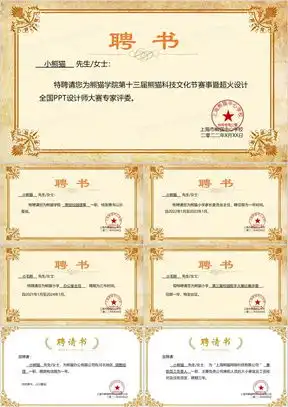 奖状证书ppt模板奖状证书ppt模板下载熊猫办公