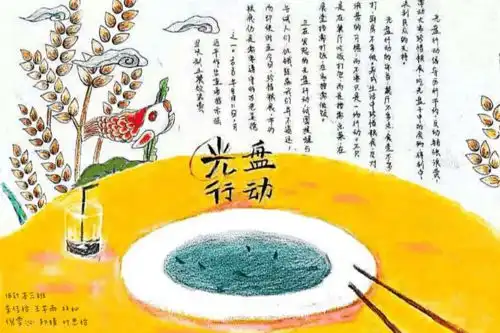 文明新食尚,争做追光者我院光盘行动手抄报风采展示