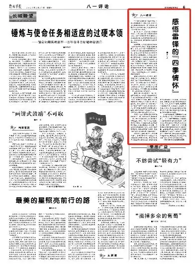 八一时评丨感悟雷锋的四季情怀