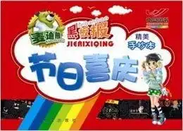 麦迪熊黑板报多彩校园创意板报节日喜庆