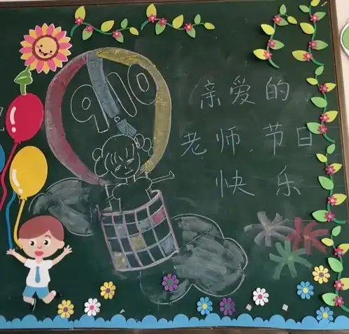 江苏省海安市教师发展中心附属小学您好,敬爱的老师教师节专题活动