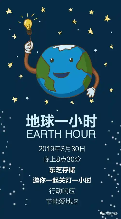 地球一小时明晚8点30分大家一起来关灯