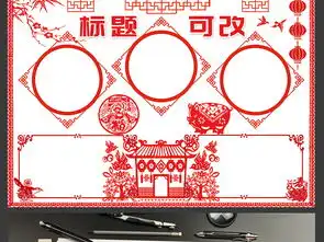 2019剪纸春节小报猪年元旦新年电子小报图片素材psd模板下载55.32mb春节元旦手抄报大全节日手抄报