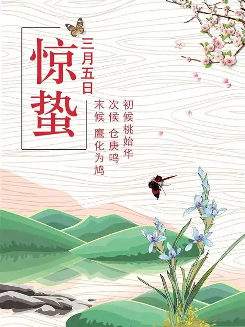 惊蛰,春雷响,万物长