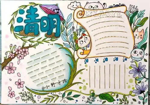 清明节主题手抄报更新了,手抄报作业不用愁,总有一款适合你