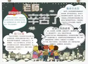 学习课堂教师节主题手抄报手工贺卡教师节祝福语素材,快为孩子收藏