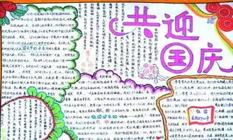 庆祝国庆节手抄报内容