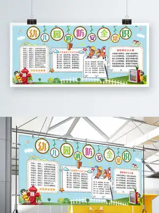 图片免费下载消防安全教育展板素材消防安全教育展板模板千图网