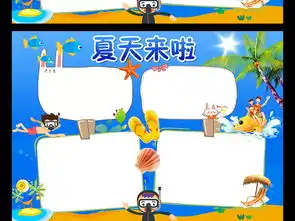 夏天来了手抄报图片素材psd模板下载93.46mb防溺水手抄报大全安全健康手抄报