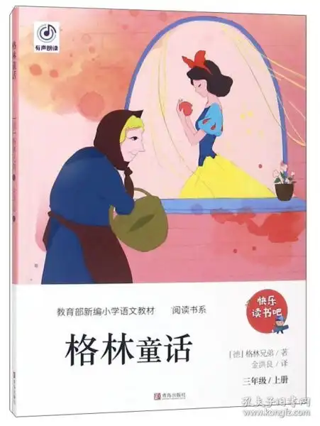 格林童话三年级上册