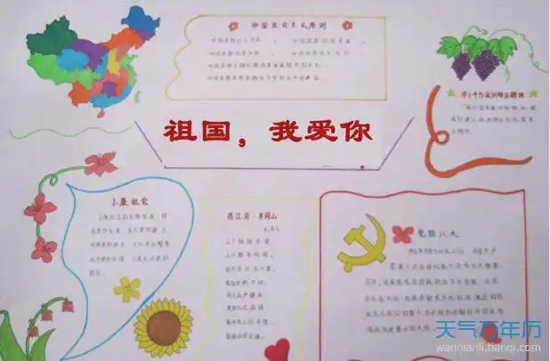 2020我爱我的祖国手抄报2020我爱我的祖国手抄报画简单