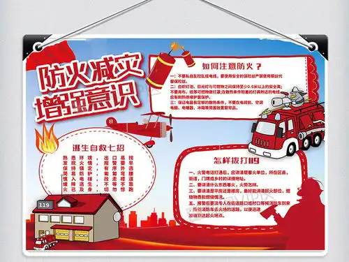 消防火灾手抄报图片素材psd分层格式下载消防安全手抄报大全