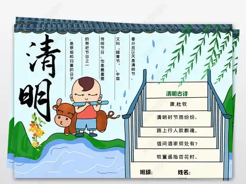 清明节小报清明手抄报小报传统我们的节日清明节习俗来历小报手抄报图片模板下载