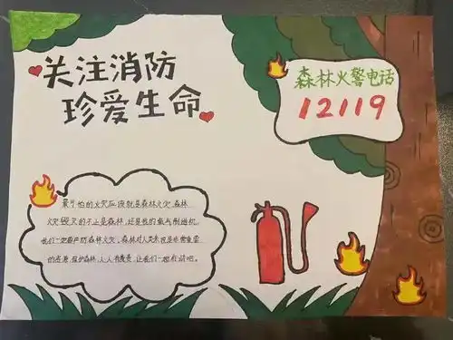 森林防火人人有责永威小学开展森林防火宣传教育活动