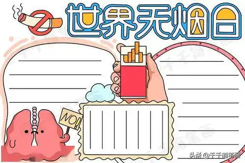 2020年世界无烟日手抄报,简单漂亮的版面设计,手抄报作业不用愁