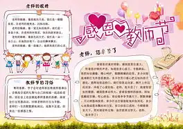 精美快乐感恩教师节小报小报电子版手抄报图片模板下载