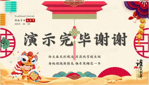 简约中国风庆元旦迎新年ppt模板下载熊猫办公