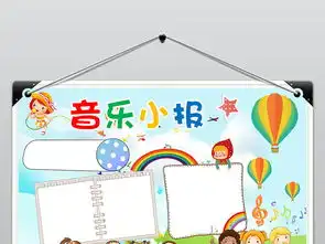 音乐电子小报手抄报模板下载图片素材worddoc1.90mb艺术手抄报大全学科手抄报