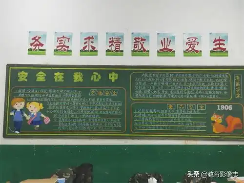 益阳市十四中黑板报展评安全记心中