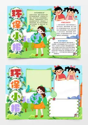 低碳环保生活手抄报模板下载低碳环保生活手抄报图片设计素材熊猫办公
