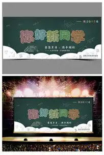 黑板报设计模板图片黑板报设计模板设计素材红动网
