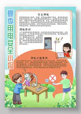 安全用电手抄报模板下载红动中国