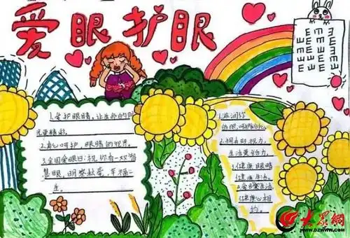 爱眼护眼视关你我丨沂水县道托镇下村小学开展全国爱眼日活动