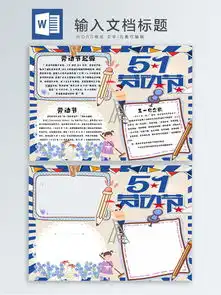 图片免费下载五一劳动节手抄报素材五一劳动节手抄报模板千图网