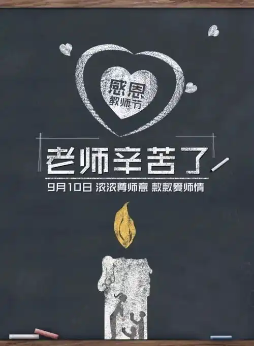 教师节颂歌音频大声说话活动征集