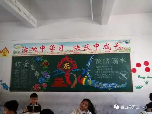 河口一小开展珍爱生命预防溺水黑板报评比活动