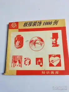 板报装饰1000例