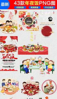 jpg年夜饭菜单设计