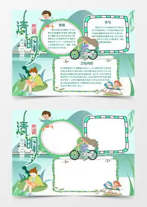 清明节手抄报word模板清明节手抄报word模板下载熊猫办公