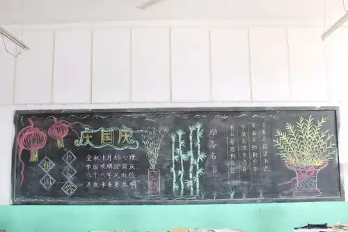 祖国,我爱你县直一小举行黑板报评比活动