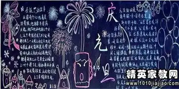 高中生元旦黑板报