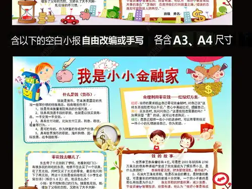 word模板金融电子小报零花钱理财手抄报图片下载