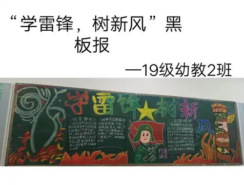 学雷锋树新风我们在行动