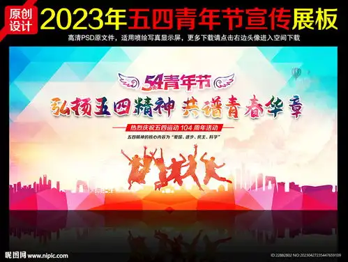 五四青年节展板设计图