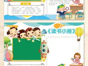 读书小报空白小报暑假小报电子版手抄报图片素材psd模板下载51.99mb课文阅读手抄报大全读书手抄报