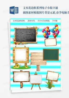 电子板报word模板电子板报word模板下载熊猫办公