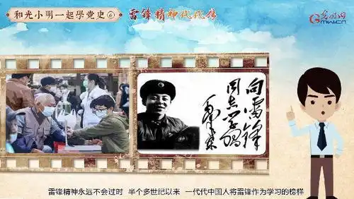 动画雷锋精神代代传