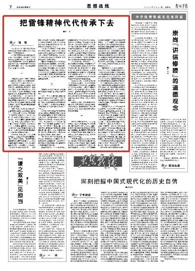把雷锋精神代代传承下去